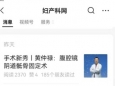祝贺！我院黄仲禄副主任医师手术视频被中国妇产科网收录并展播