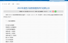恭喜我院首次通过“二星级智慧医院”评审