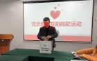 华西二院眉山市妇幼保健院组织开展党员“爱心互助捐款”主题党日活动