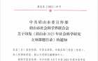 喜讯！我院一社会科学课题成功立项