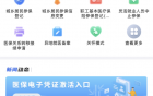 我院成功完成四川医保APP移动支付测试工作