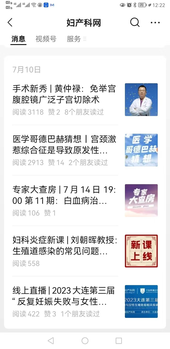 妇产科网收录
