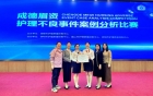 喜报 ！我院荣获成德眉资护理不良事件案例分析比赛二等奖