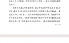 喜讯！我院一眉山市 2023 年社会科学研究立项课题获得优秀等次