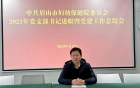实干总结促提升 凝心聚力再出发——我院开展2023年党支部书记述职暨党建工作总结会