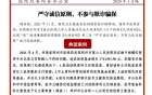 “医”路清廉微课堂第1期（总第5期）