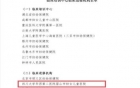喜报！华西二院眉山市妇幼保健院获批眉山首家“中法WAFF孕产运动康复项目临床进修机构”