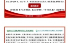 “医”路清廉微课堂2024年第12期（总第16期）