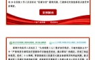 “医”路清廉微课堂——2024 年第 13 期(总第 17期)