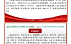 “医”路清廉微课堂2025年第2期（总第21期）