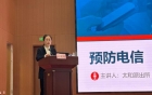 警医联动，共筑“防骗墙”——我院开展预防电信（网络）诈骗知识培训讲座