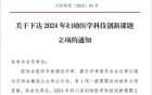 科研创新再传捷报，我院两项科研项目获省级学会/协会批复立项