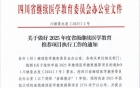喜讯：华西二院眉山市妇幼保健院获批三项四川省继续医学教育项目