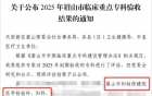 眉山市妇幼保健院妇科、医学检验科被评为市级重点专科