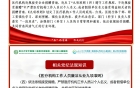 “医”路清廉微课堂2025年第8期（总第27期）