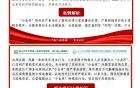 “医”路清廉微课堂2025年第9期（总第28期）