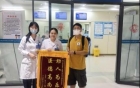 以速获嘉勉，以心显温度——检验科高效服务获患者赞誉赠旗