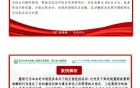 “医”路清廉微课堂2025年第11期（总第30期）