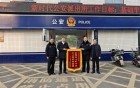 医警同心护平安 仁心警风筑健康​——我院向太和派出所赠旗致谢