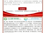 “医”路清廉微课堂2026年第5期（总第36期）