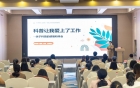 厚植健教沃土护航妇幼健康——我市举办2026年妇幼健康教育技能提升培训班